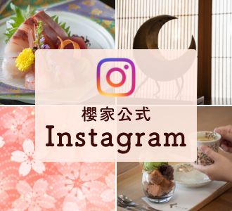 櫻家公式Instagram